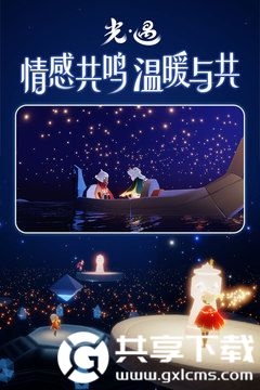 光遇最新版截图1