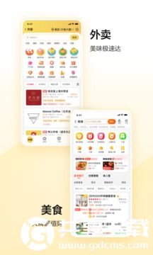 美团免支付版版