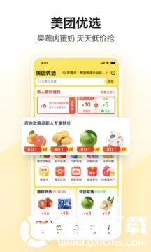 美团免支付版版下载