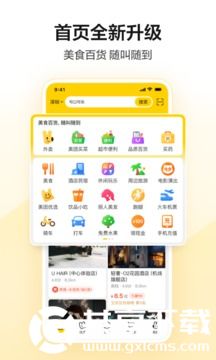 美团免支付版版最新版