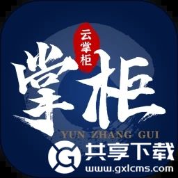 泓众云掌柜app下载