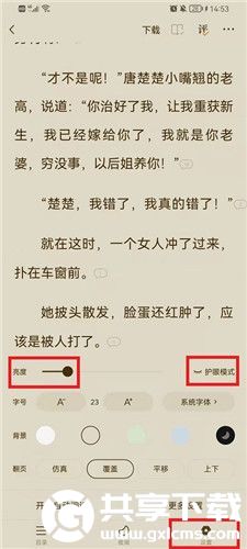 番茄小说夜间模式怎么开启