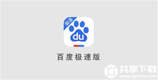 百度极速版怎么领取新人红包