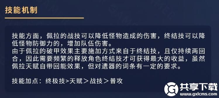 崩坏星穹铁道佩拉怎么培养-崩坏星穹铁道佩拉角色培养攻略