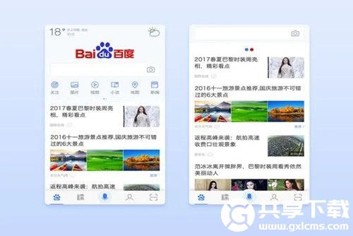 百度app首页怎么设置成只有搜索框