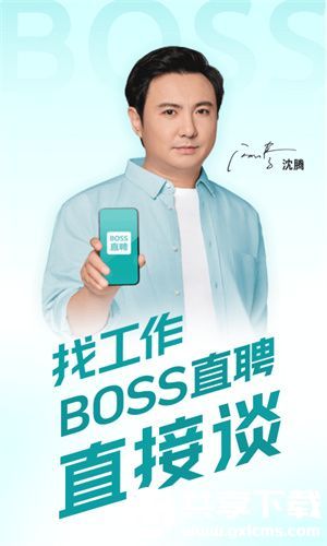 boss直聘怎样关闭求职状态