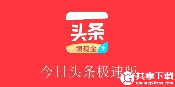 今日头条极速版怎么关闭声音