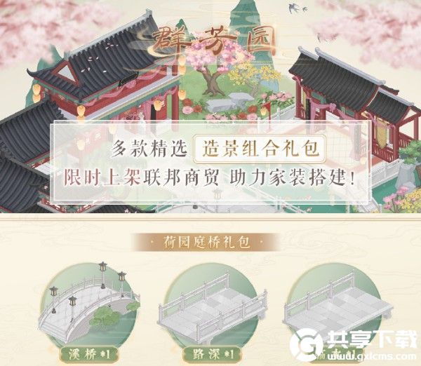 奇迹暖暖群芳园怎么获得-奇迹暖暖群芳园获得方法