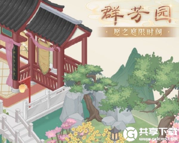 奇迹暖暖群芳园怎么获得-奇迹暖暖群芳园获得方法