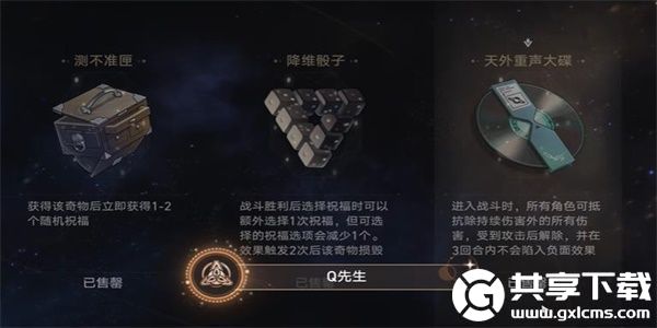 崩坏星穹铁道Q先生成就怎么做-崩坏星穹铁道Q先生成就攻略