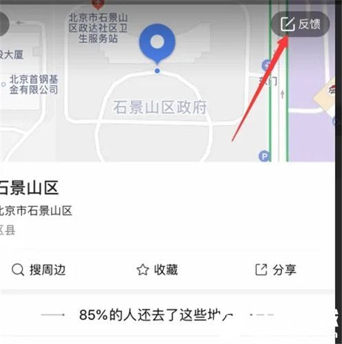 高德地图怎么修改店铺名称