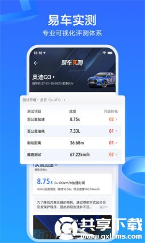 易车怎么查询车辆信息