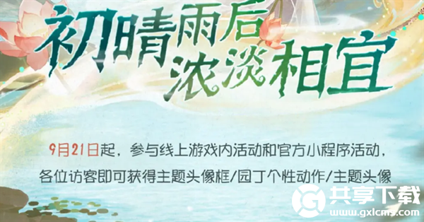 第五人格园丁初晴皮肤什么时候上线-第五人格园丁初晴皮肤上线时间