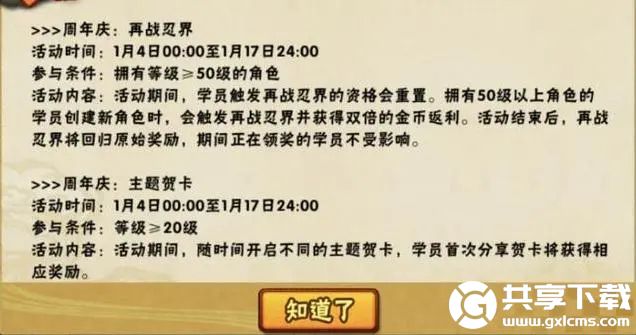 火影忍者再战忍界返金币表-火影忍者再战忍界返金币规则介绍