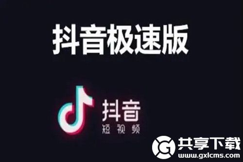 抖音极速版提现怎么提到微信