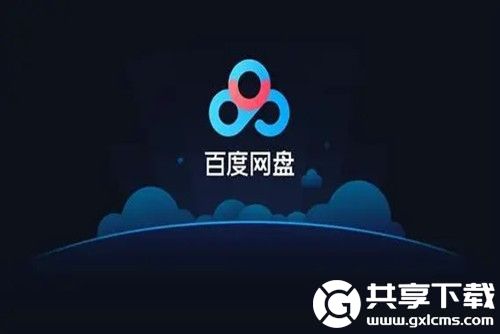 百度网盘会员免费领取2023