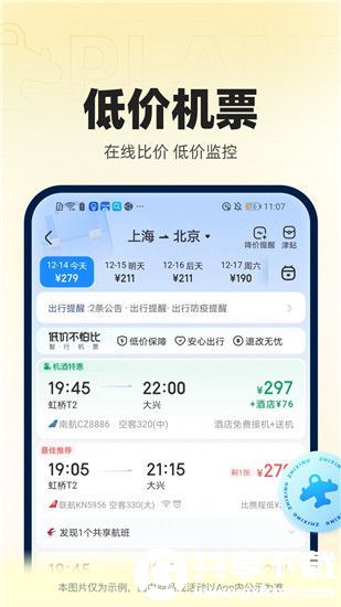 智行火车票怎么取消抢票