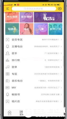 酷我音乐怎么设置自动停止播放