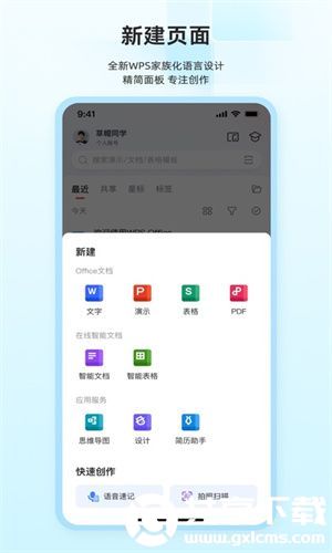 手机WPS Office新建文档如何使用