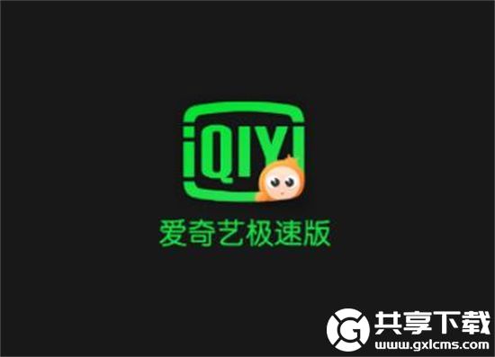 爱奇艺极速版怎么设置全屏