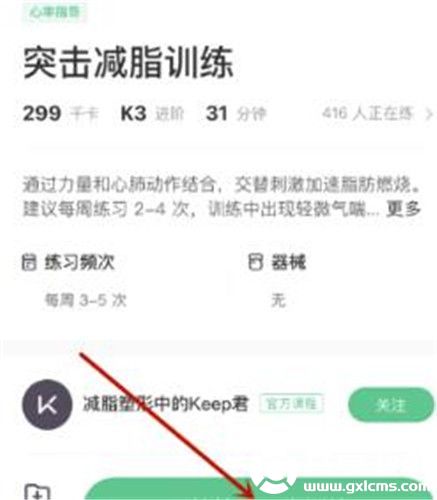 keep上怎么找到减脂训练