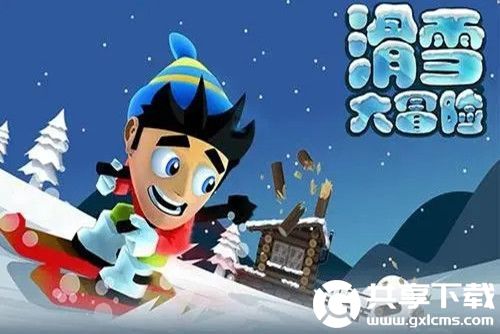 滑雪大冒险怎么免费解锁地图