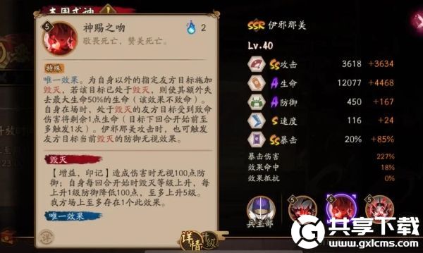 阴阳师伊邪那美技能怎么样-阴阳师伊邪那美技能介绍