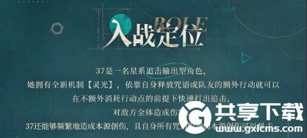 重返未来1999神秘学家37技能是什么-重返未来1999神秘学家37技能介绍