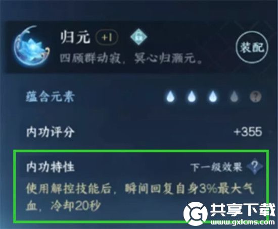 逆水寒手游灵韵效果是什么