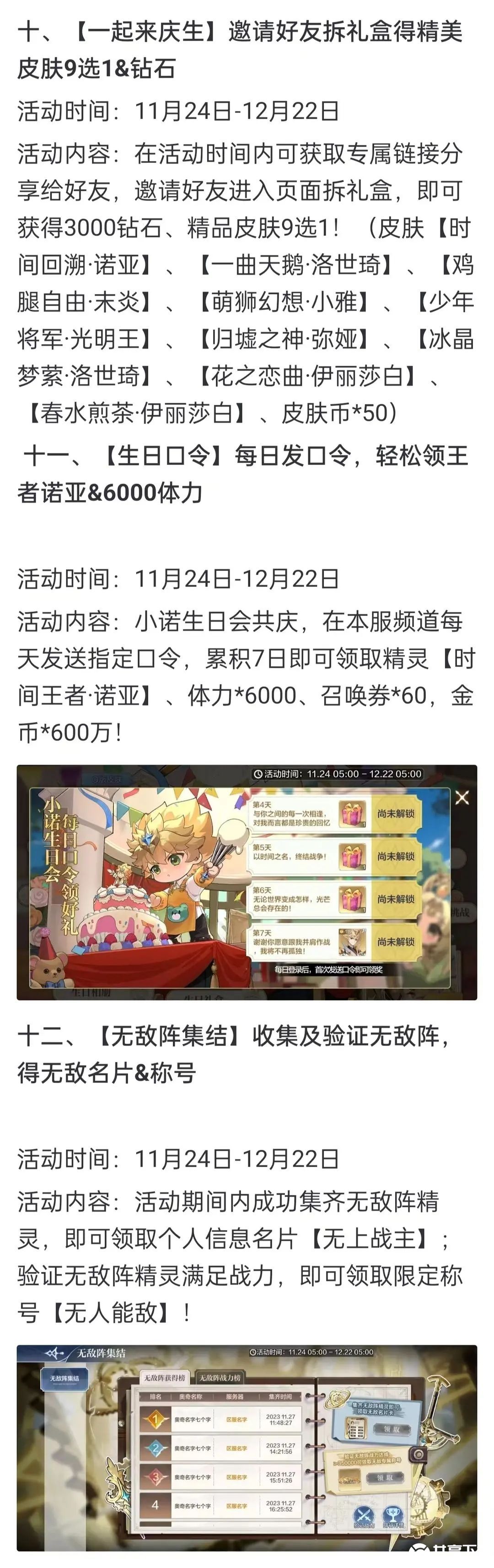 奥奇传说手游更新公告11月24日-奥奇传说手游小诺生日会开启