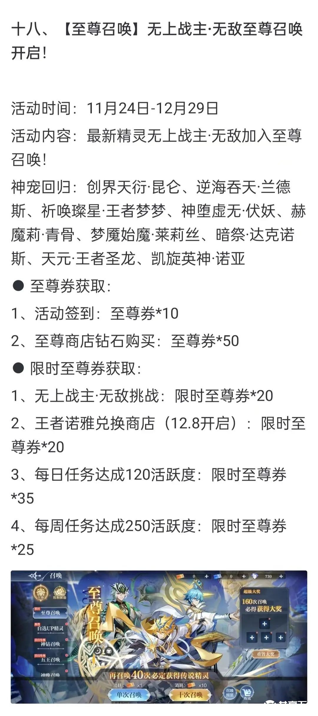 奥奇传说手游更新公告11月24日-奥奇传说手游小诺生日会开启