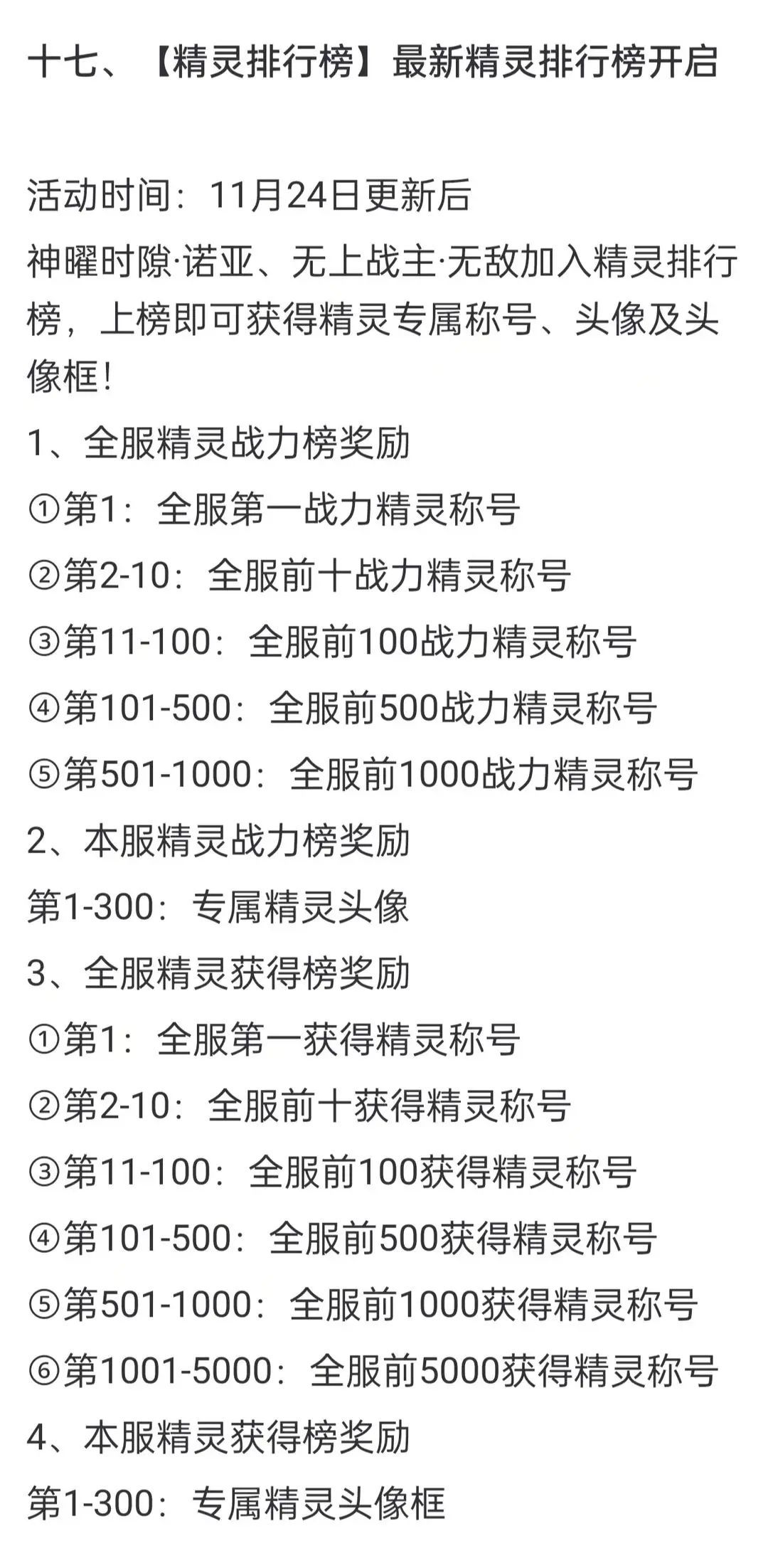 奥奇传说手游更新公告11月24日-奥奇传说手游小诺生日会开启