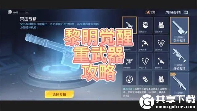 黎明觉醒最实用的重武器推荐-黎明觉醒最实用的重武器有哪些