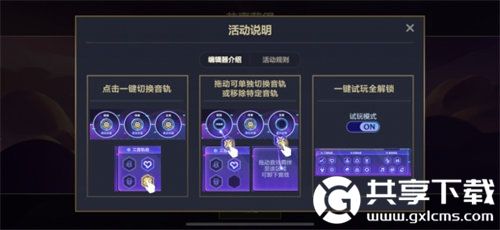 金铲铲之战音乐编辑器活动玩法攻略