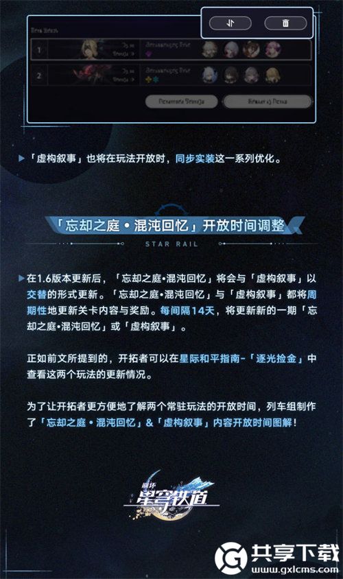 崩坏星穹铁道虚构叙事玩法攻略