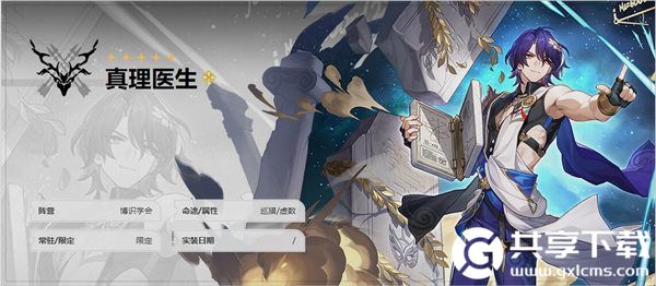 崩坏星穹铁道真理医生技能是什么 崩坏星穹铁道真理医生技能一览