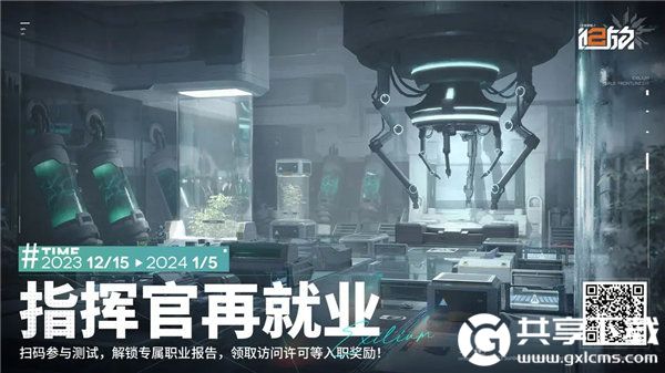 少女前线2追放指挥官再就业活动怎么玩