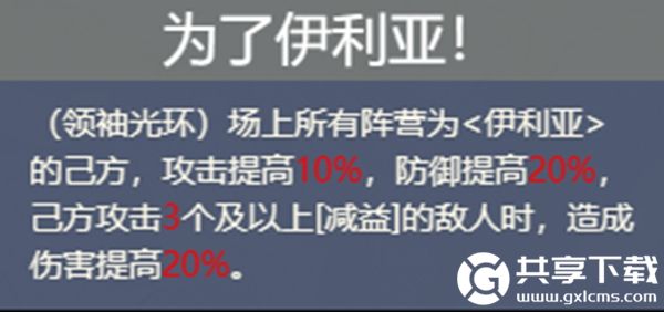 《铃兰之剑：为这和平的世界》伊利亚阵容搭配攻略