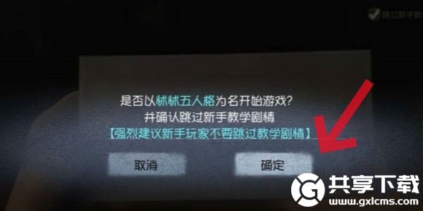 第五人格新手教程怎么跳过-第五人格跳过新手教程方法