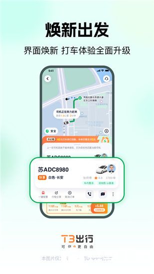 T3出行app下载安卓版