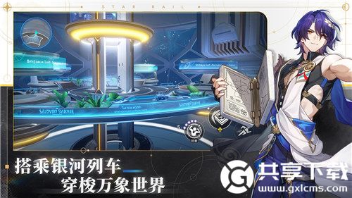 崩坏星穹铁道官方正版下载入口最新版最新版