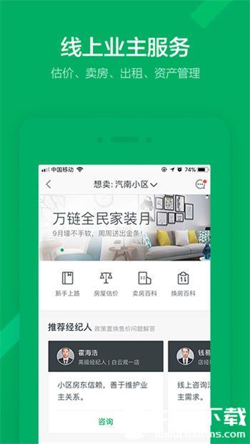 链家link苹果版app最新版