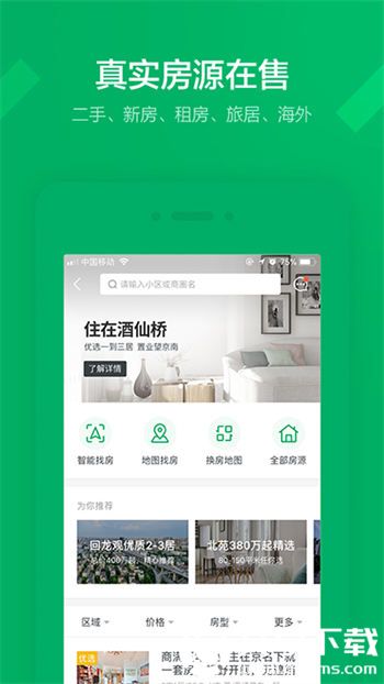 链家link苹果版app最新版最新版