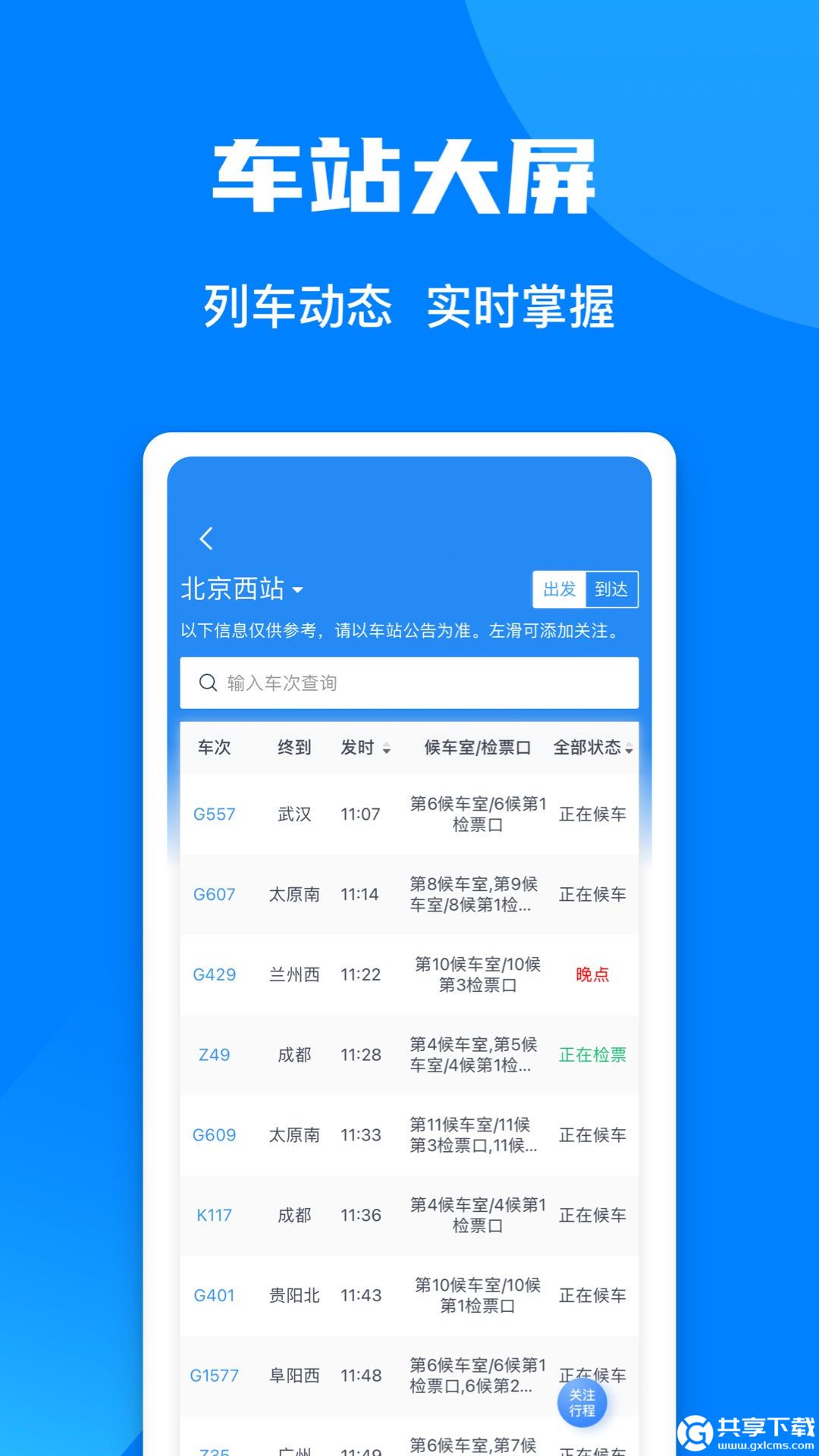 铁路12306官网订票app下载