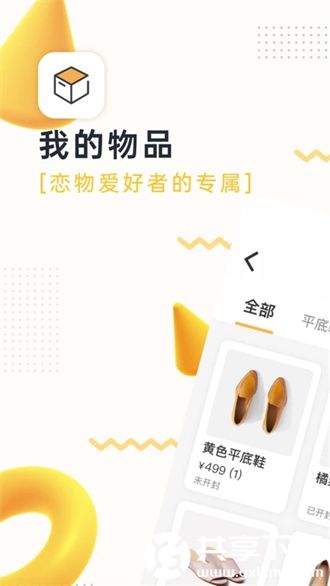 我的物品免费版appVIP版