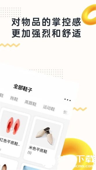 我的物品免费版app