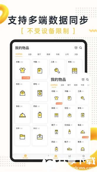 我的物品免费版app下载