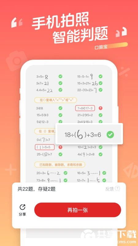 口算宝app下载免费版