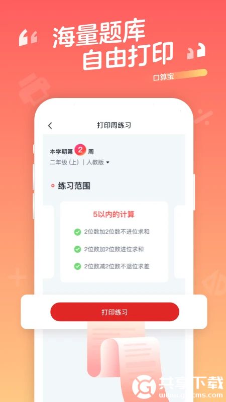 口算宝app下载免费版最新版