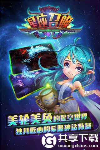 星座召唤游戏下载手机最新版VIP版